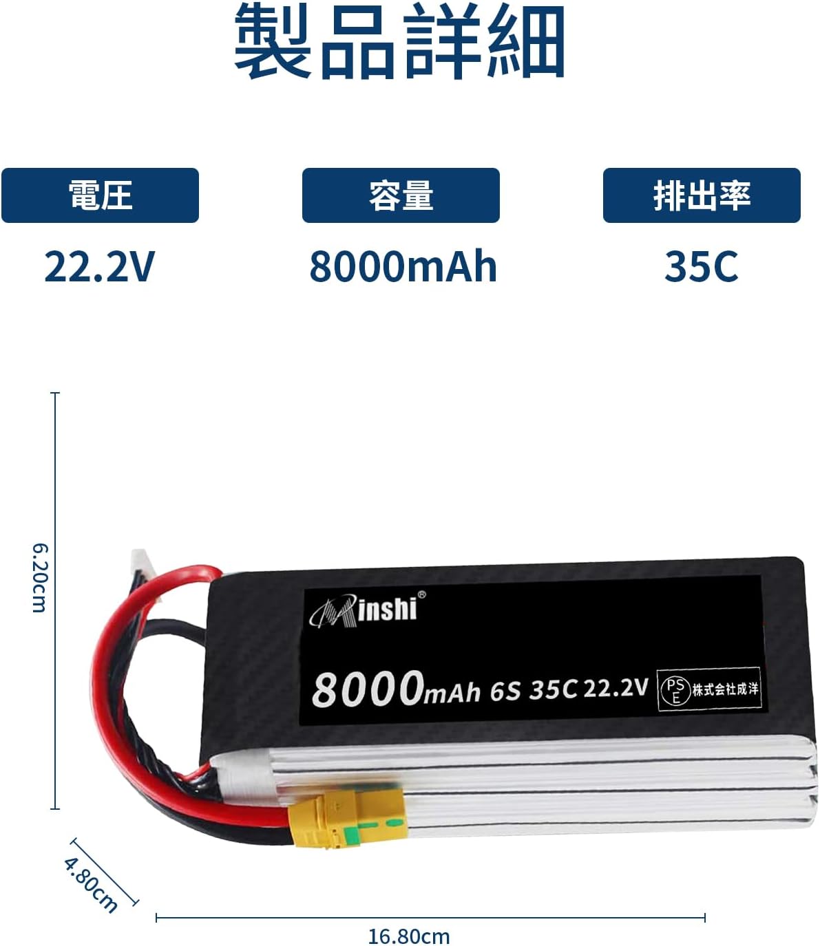 MINSHI セレブ製 22.2V 8000mAh 6S 35C Lipoリポバッテリー(2個セット